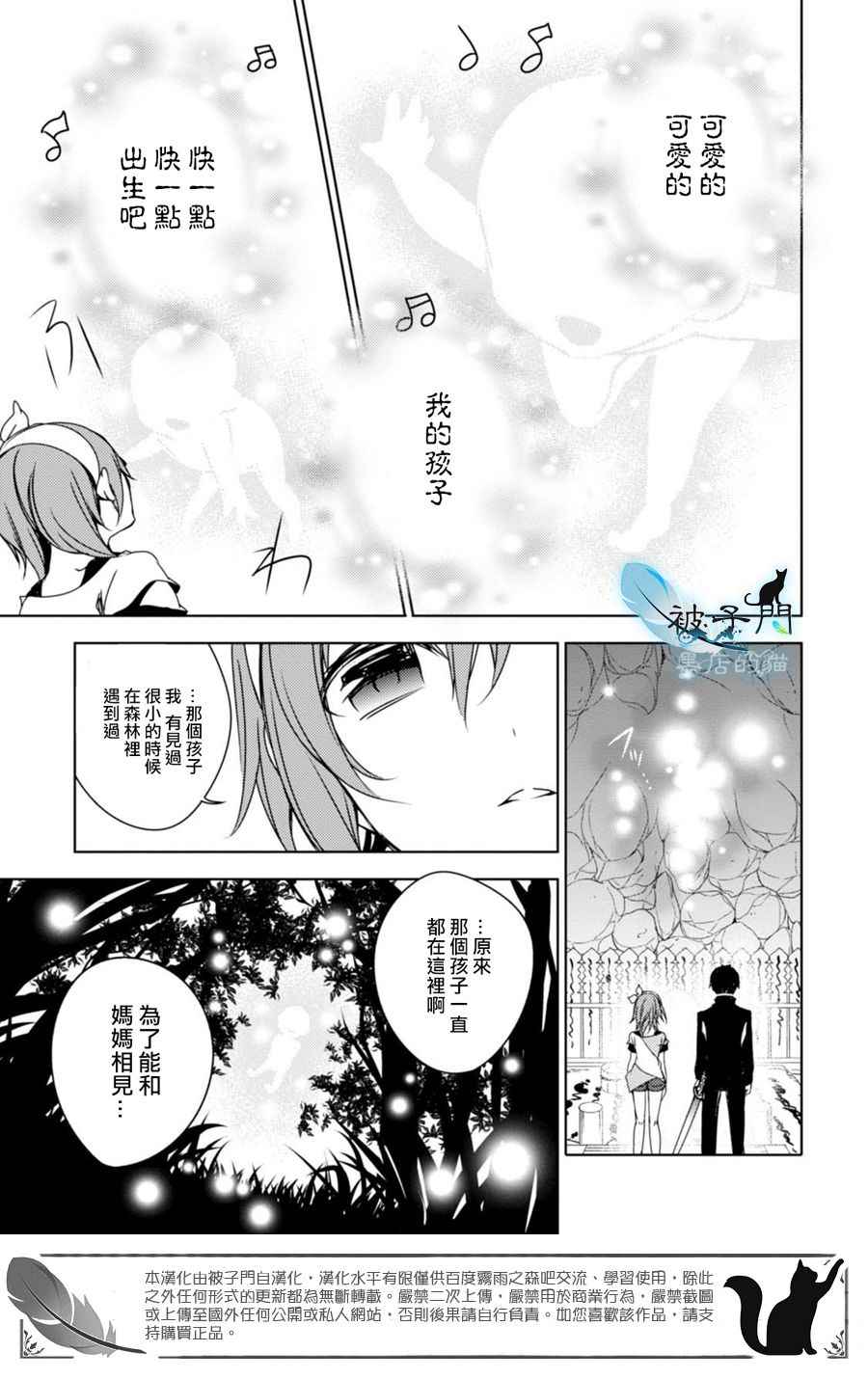 《雾雨飘散之森》漫画 011话