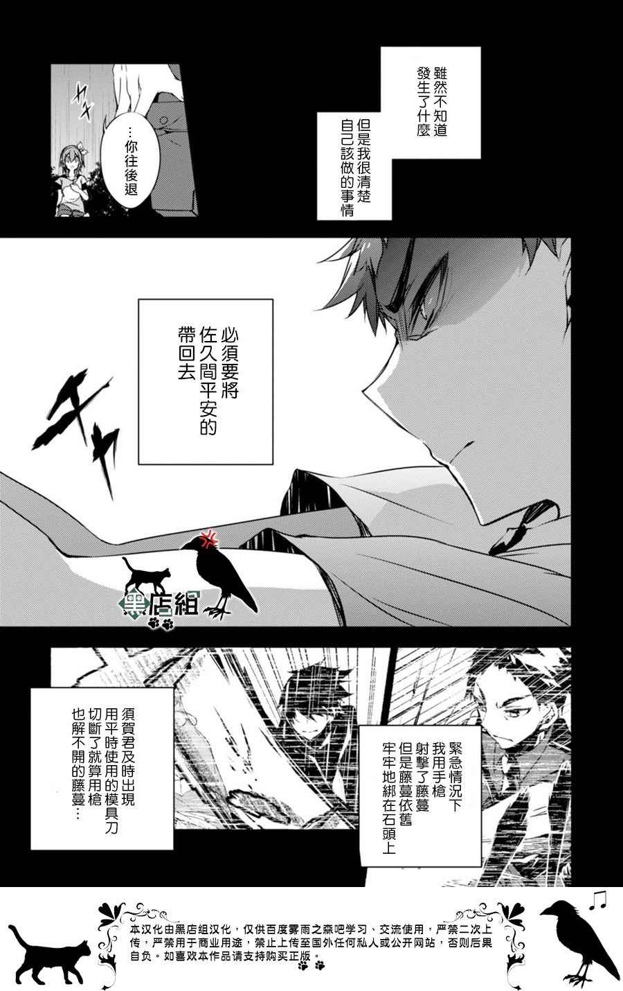 《雾雨飘散之森》漫画 013话