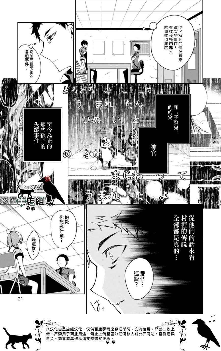 《雾雨飘散之森》漫画 013话