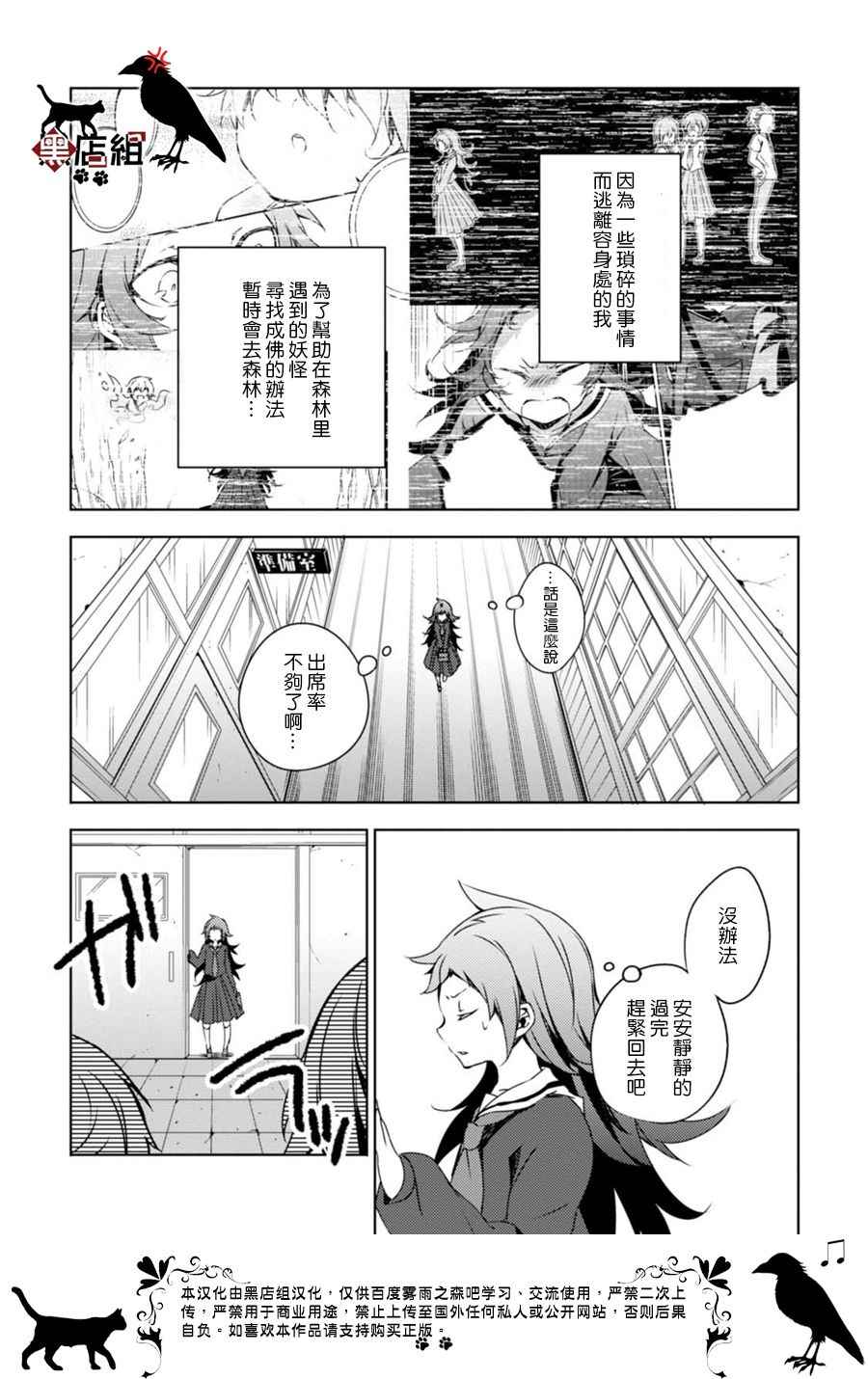 《雾雨飘散之森》漫画 015话