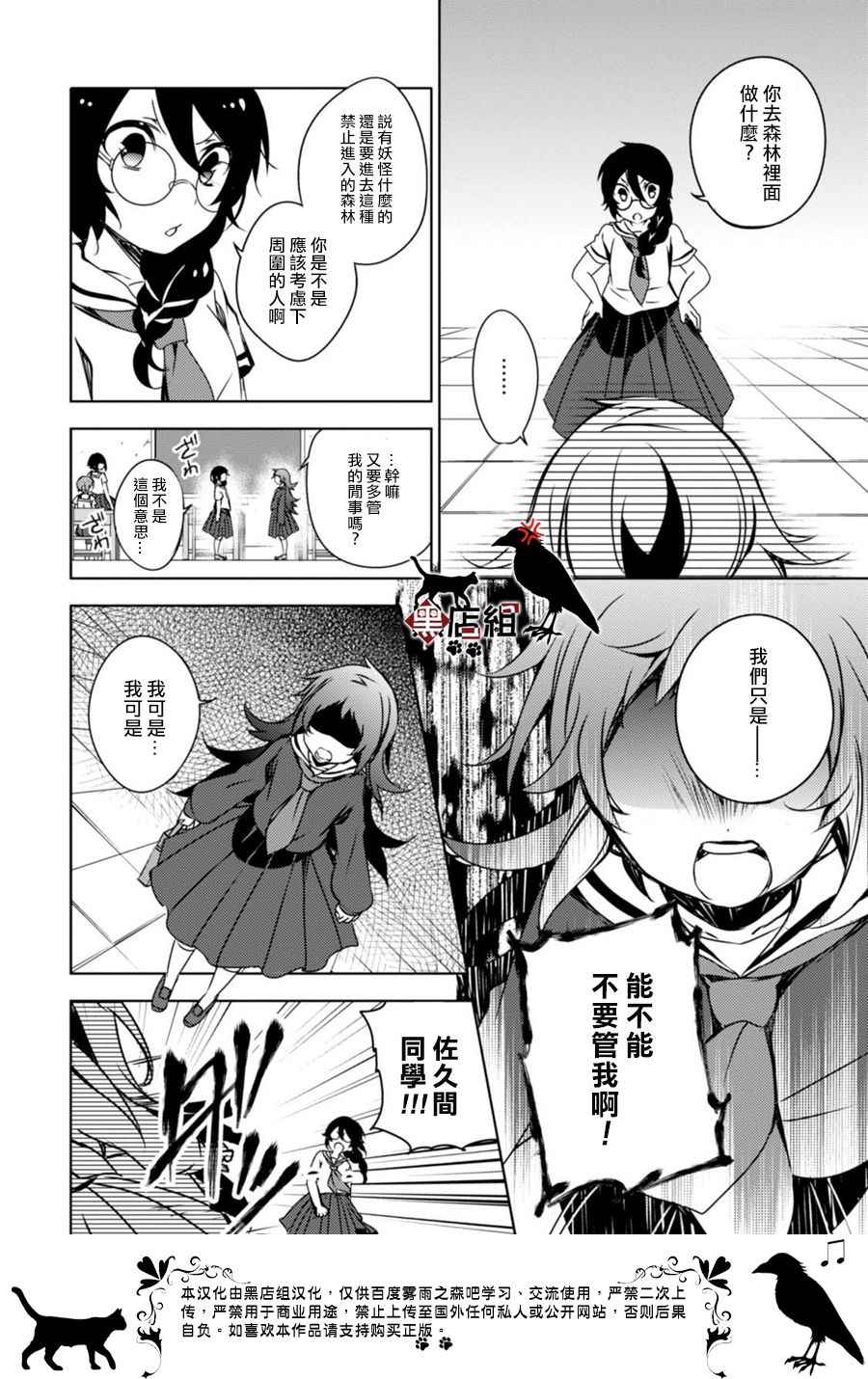 《雾雨飘散之森》漫画 015话