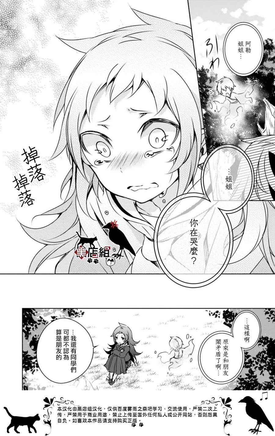 《雾雨飘散之森》漫画 015话