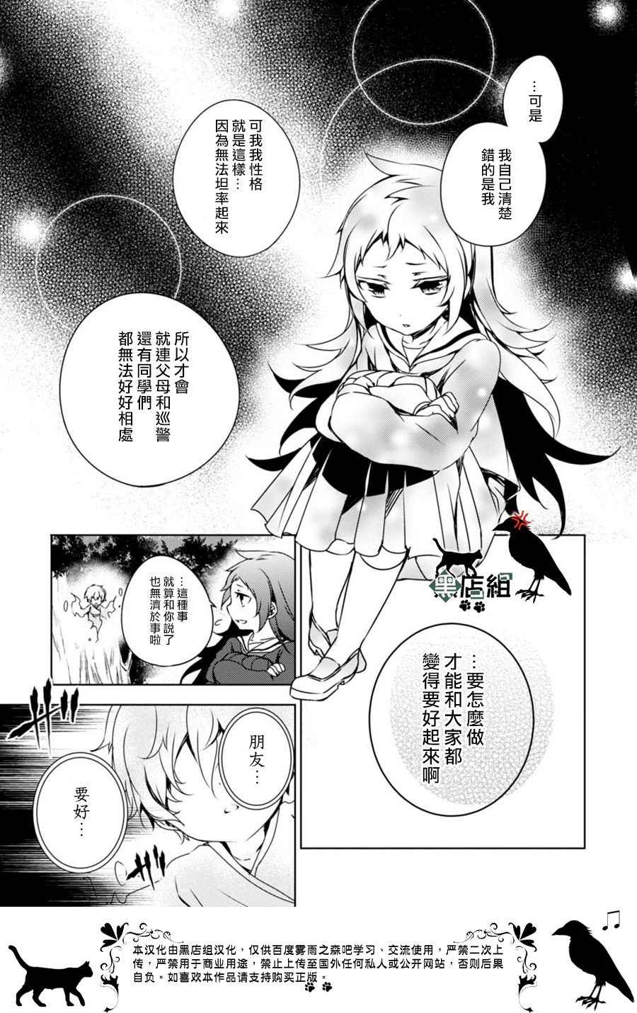 《雾雨飘散之森》漫画 015话