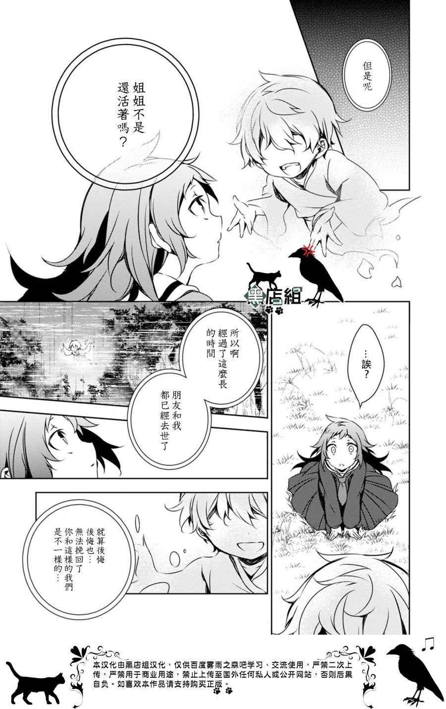 《雾雨飘散之森》漫画 015话