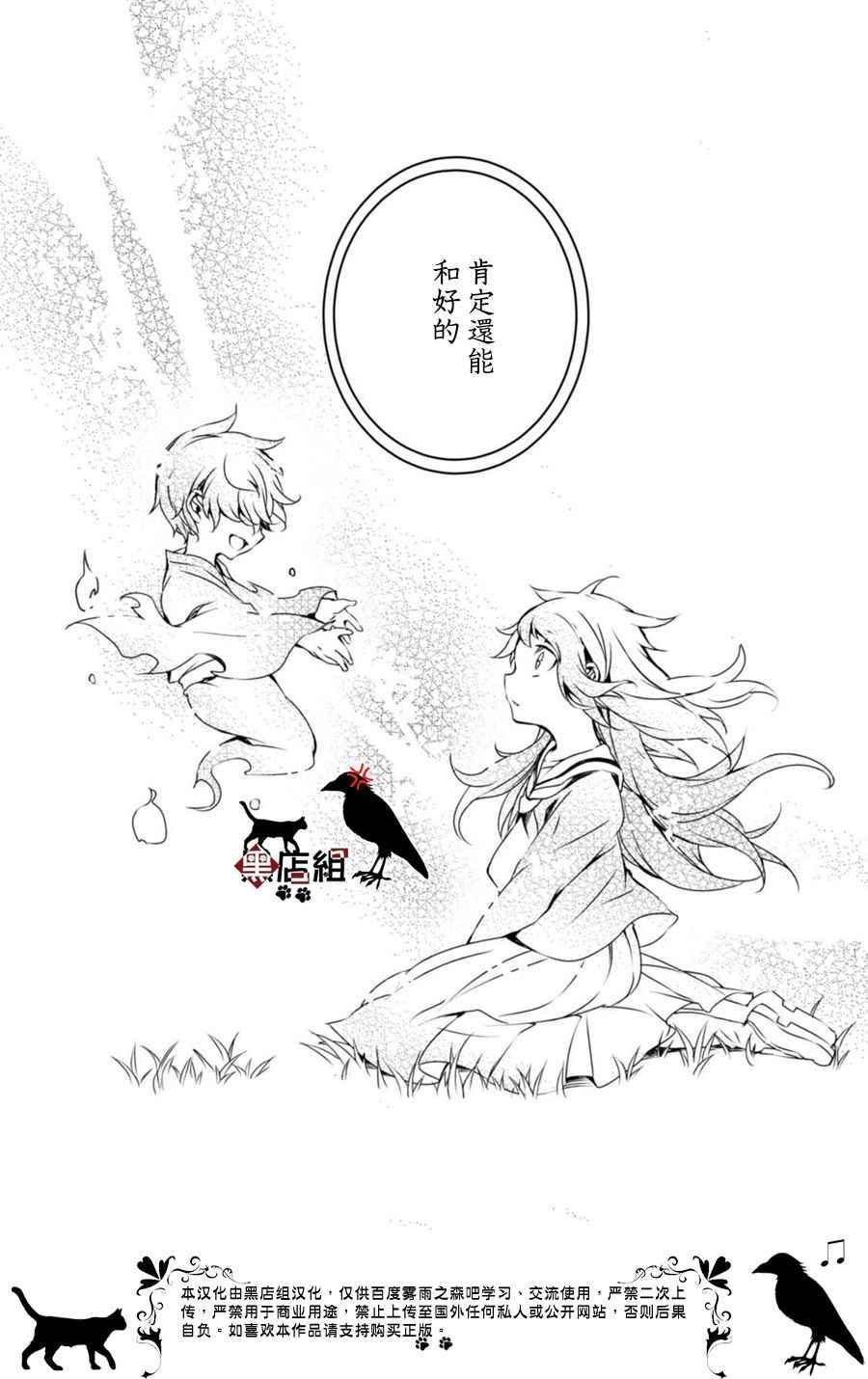 《雾雨飘散之森》漫画 015话