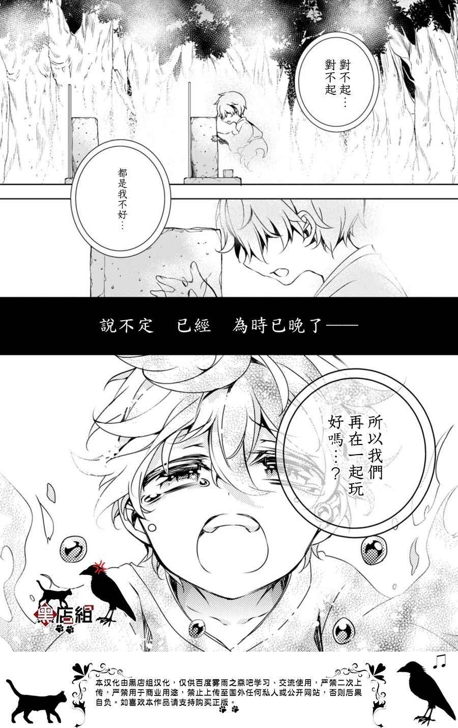 《雾雨飘散之森》漫画 015话