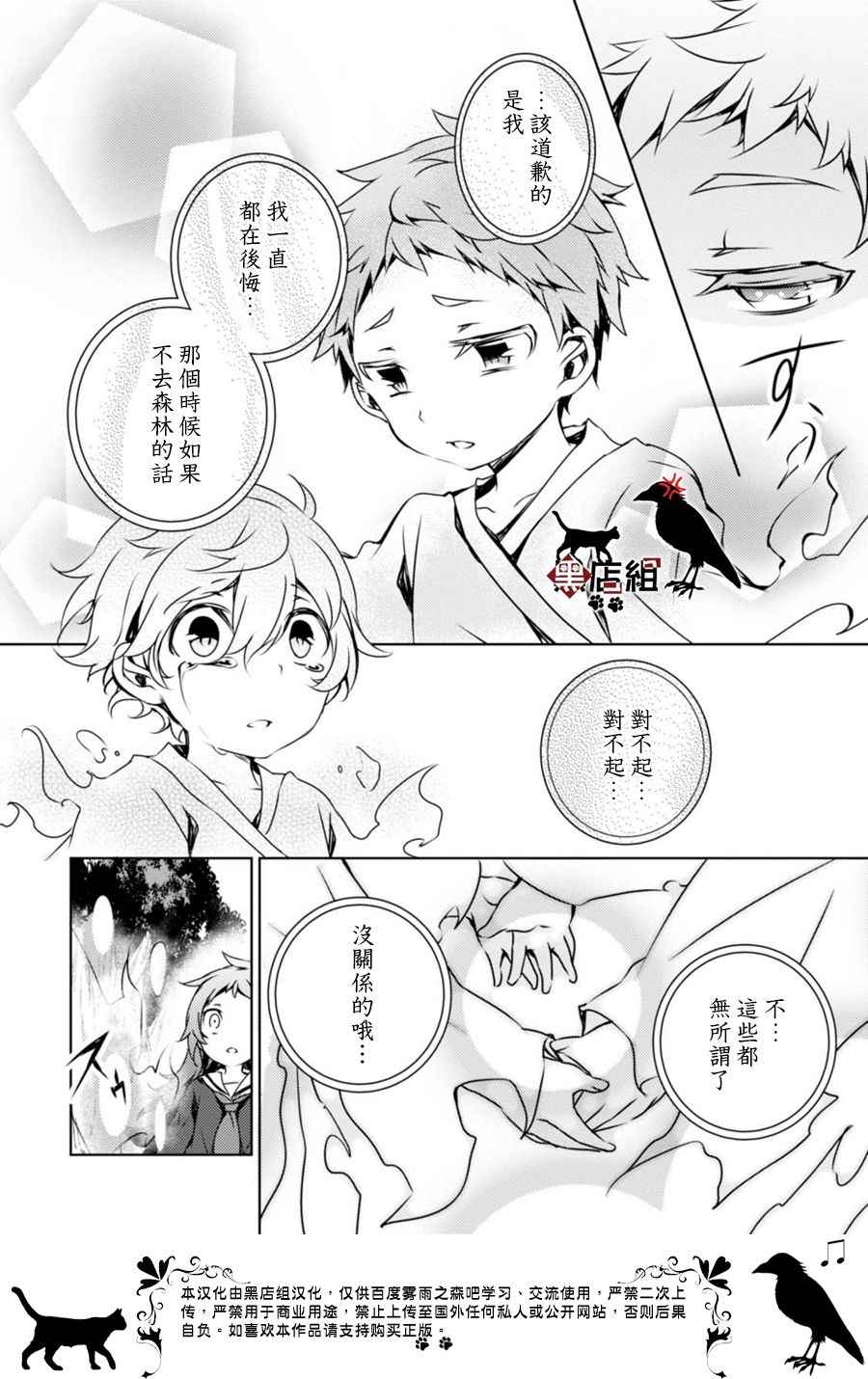 《雾雨飘散之森》漫画 015话