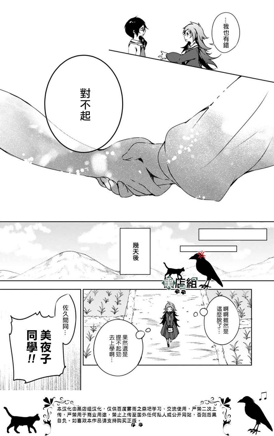 《雾雨飘散之森》漫画 015话