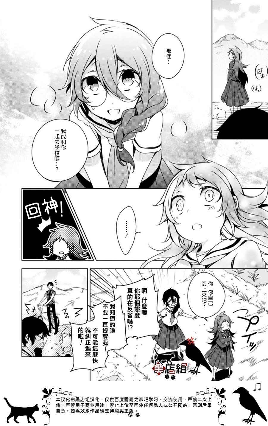 《雾雨飘散之森》漫画 015话