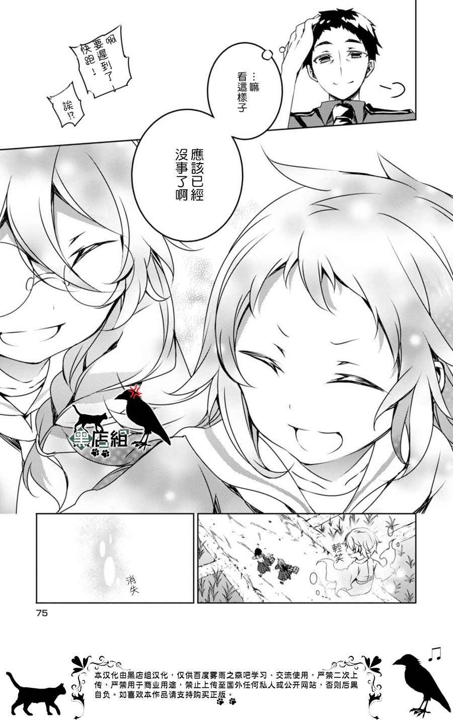 《雾雨飘散之森》漫画 015话