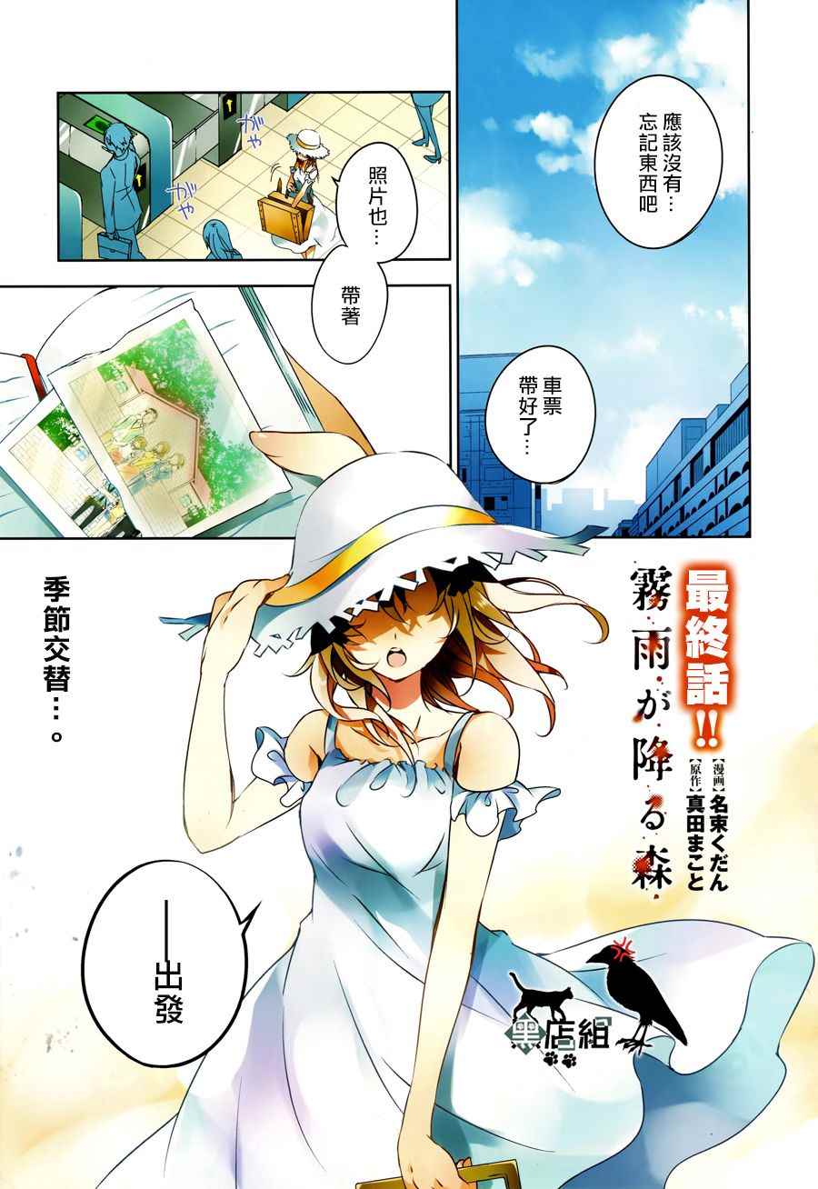 《雾雨飘散之森》漫画 018话