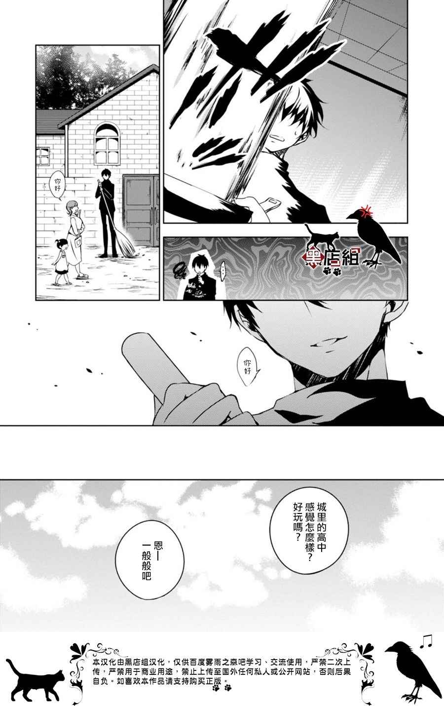 《雾雨飘散之森》漫画 018话