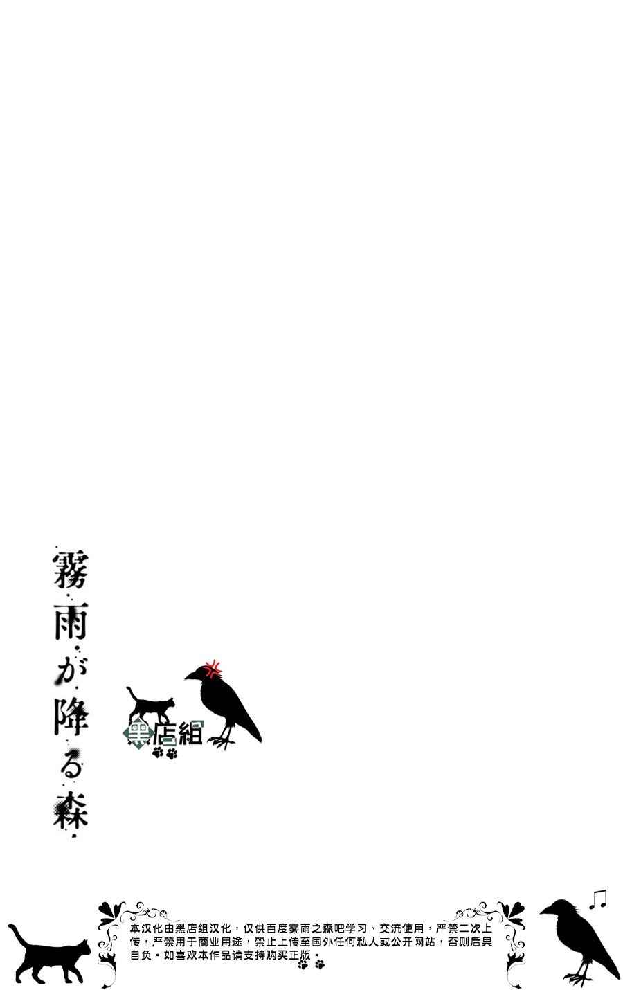 《雾雨飘散之森》漫画 018话