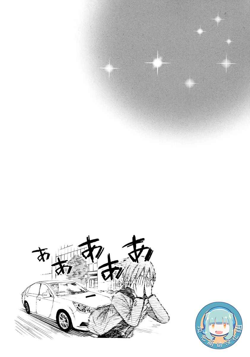 《我们并未直率的向流星许愿》漫画 并未向流星许愿 004话