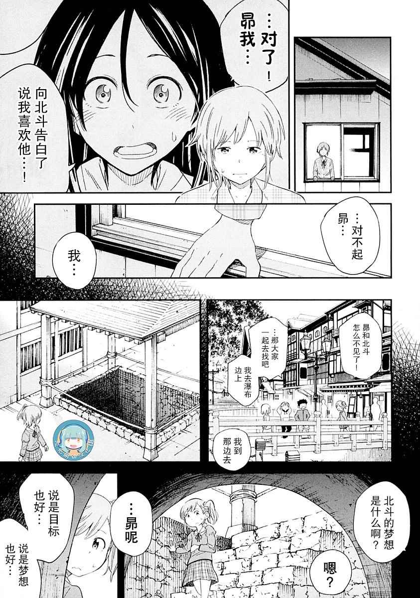 《我们并未直率的向流星许愿》漫画 并未向流星许愿 004话