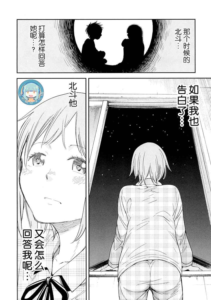 《我们并未直率的向流星许愿》漫画 并未向流星许愿 004话