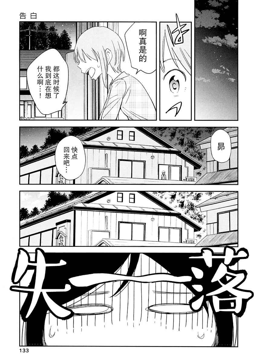 《我们并未直率的向流星许愿》漫画 并未向流星许愿 004话