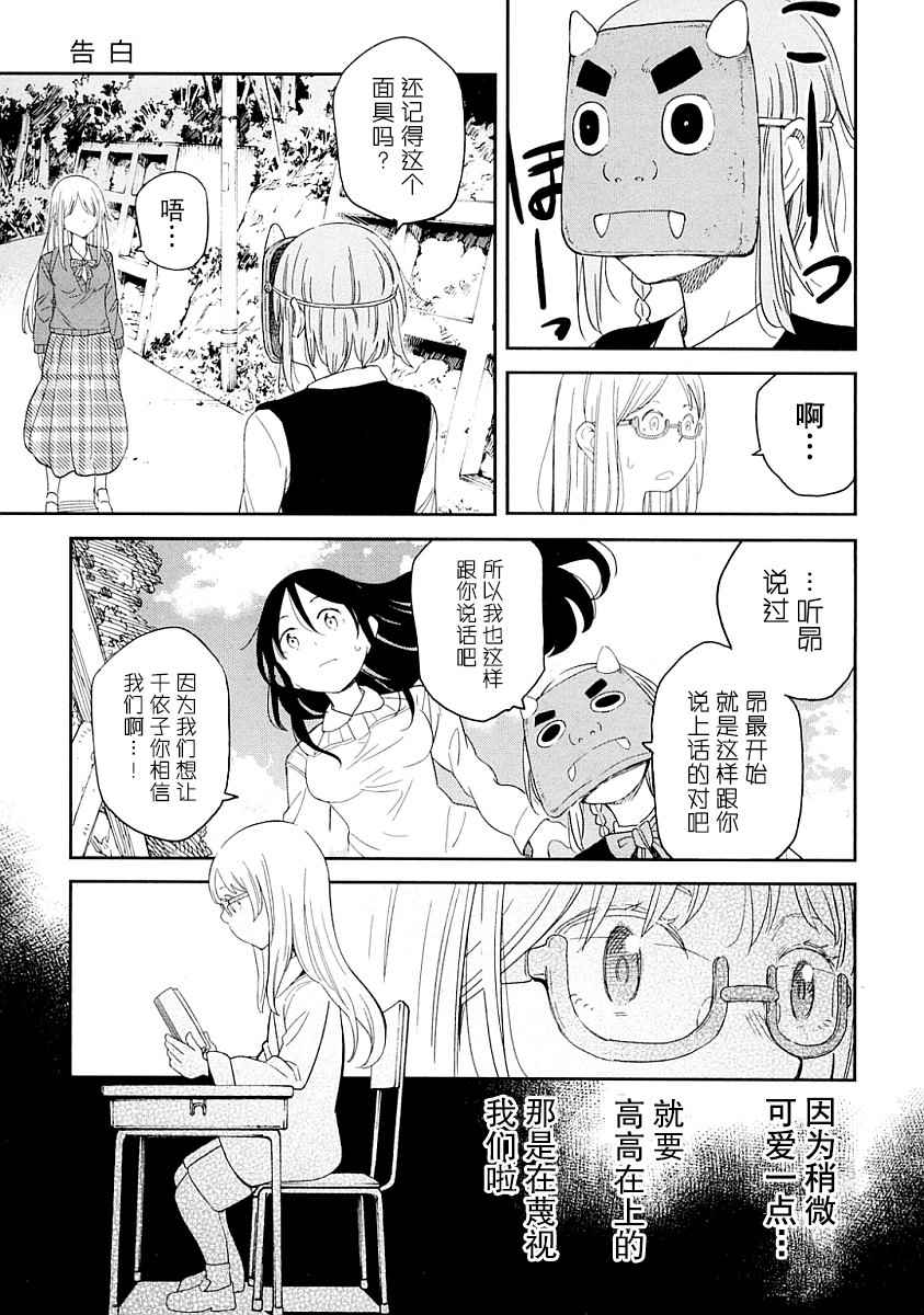 《我们并未直率的向流星许愿》漫画 并未向流星许愿 004话