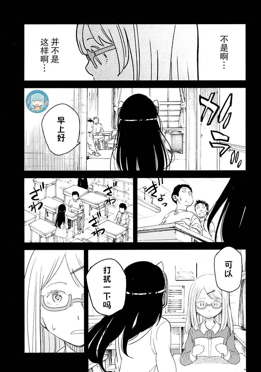 《我们并未直率的向流星许愿》漫画 并未向流星许愿 004话