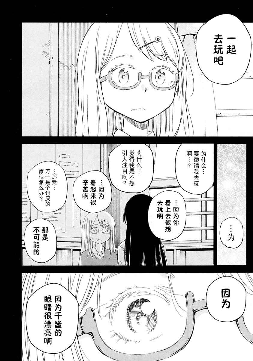 《我们并未直率的向流星许愿》漫画 并未向流星许愿 004话