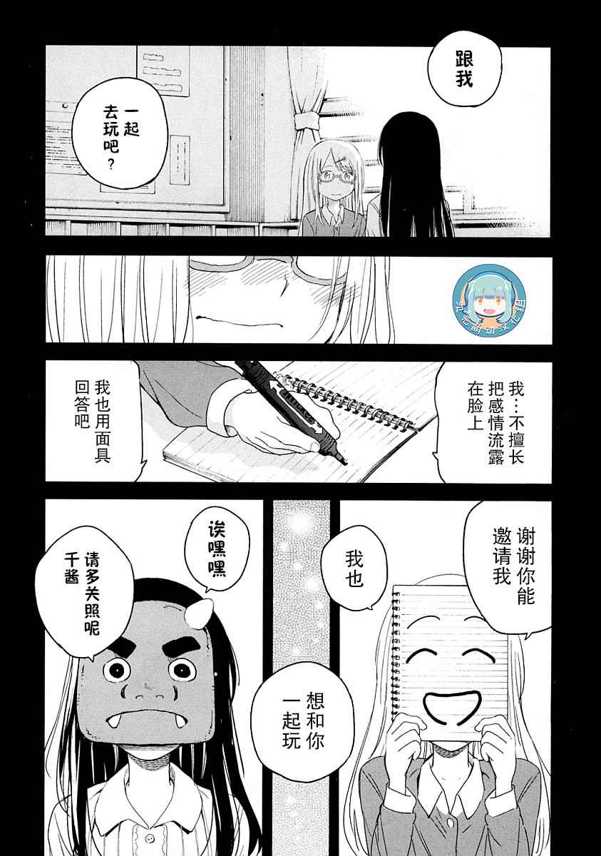 《我们并未直率的向流星许愿》漫画 并未向流星许愿 004话