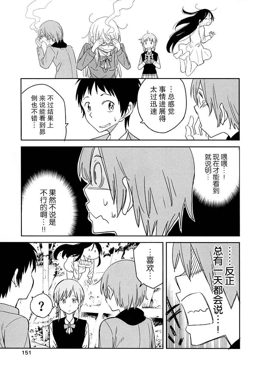 《我们并未直率的向流星许愿》漫画 并未向流星许愿 004话