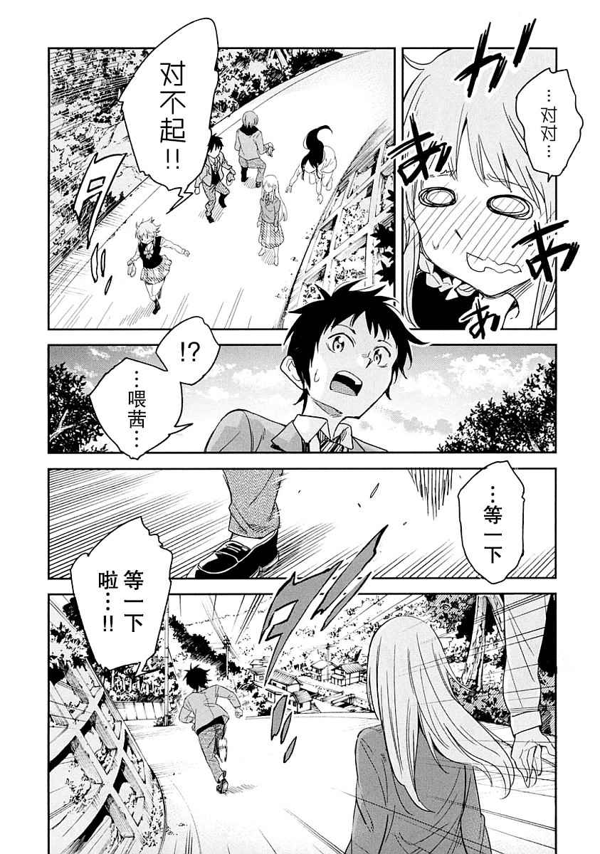 《我们并未直率的向流星许愿》漫画 并未向流星许愿 004话