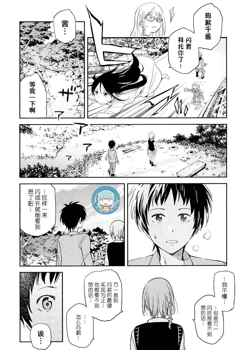 《我们并未直率的向流星许愿》漫画 并未向流星许愿 004话