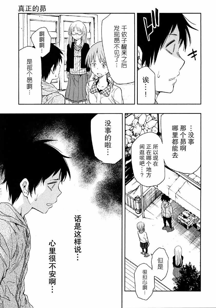 《我们并未直率的向流星许愿》漫画 并未向流星许愿 006话