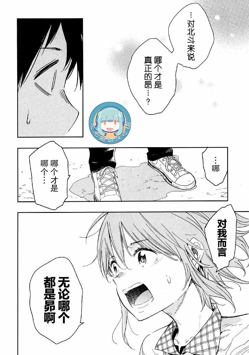 《我们并未直率的向流星许愿》漫画 并未向流星许愿 006话