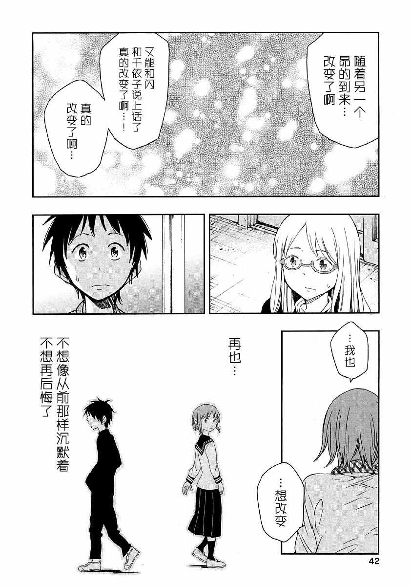 《我们并未直率的向流星许愿》漫画 并未向流星许愿 006话