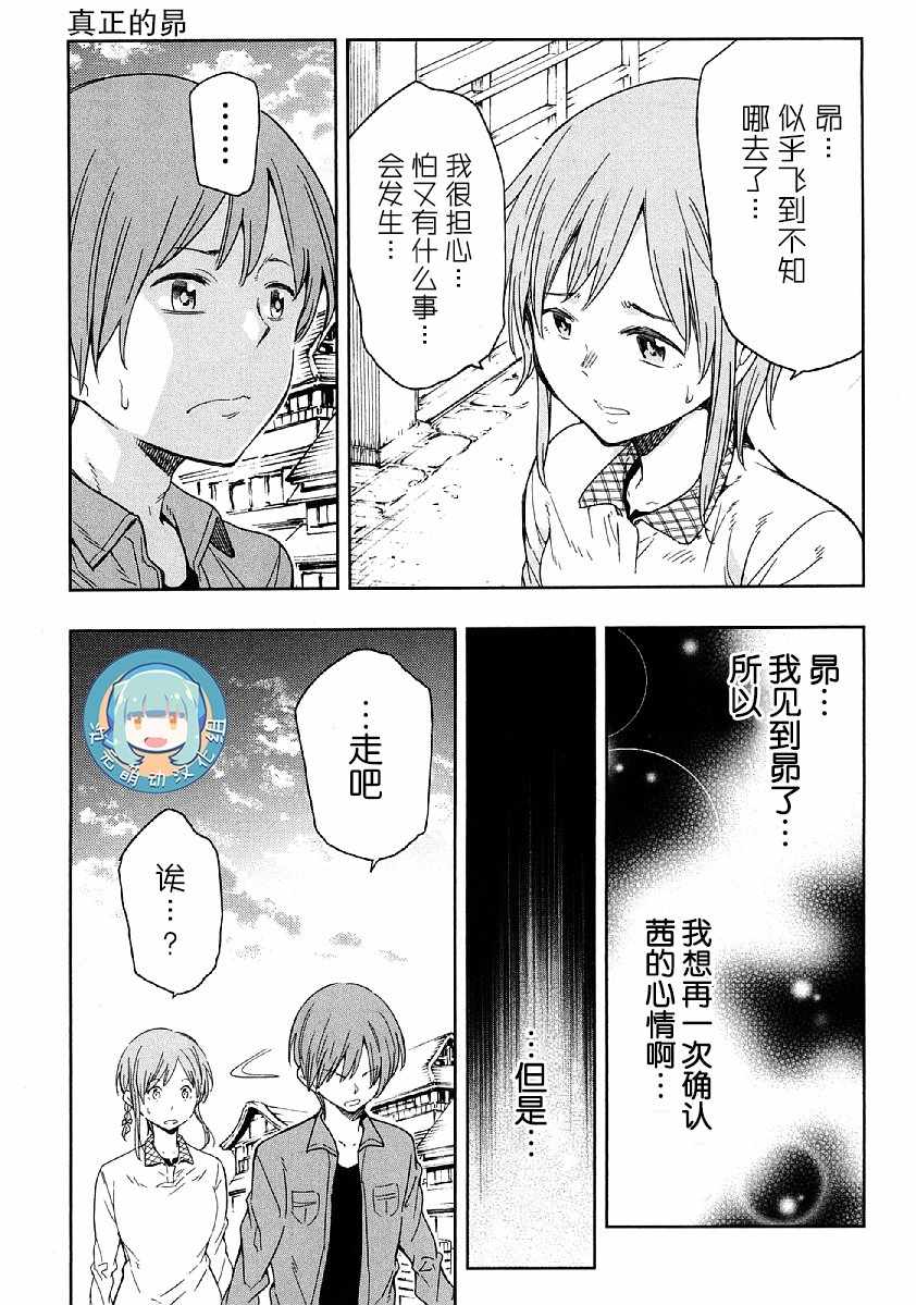 《我们并未直率的向流星许愿》漫画 并未向流星许愿 006话