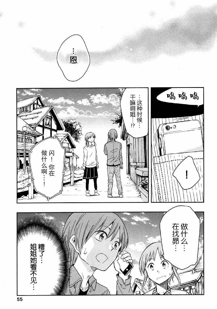 《我们并未直率的向流星许愿》漫画 并未向流星许愿 006话