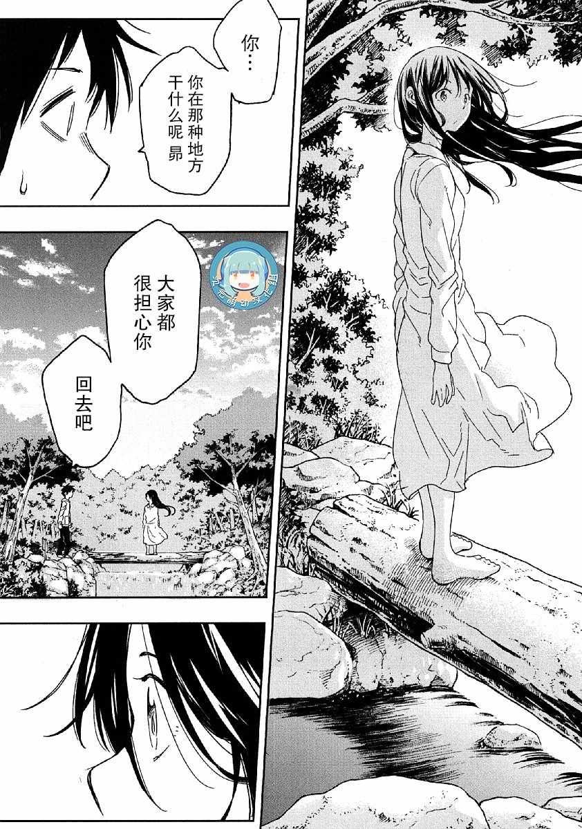 《我们并未直率的向流星许愿》漫画 并未向流星许愿 006话