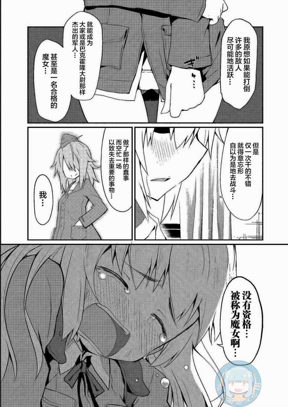 《强袭魔女 魔女飞过的痕迹》漫画 魔女飞过的痕迹 002话