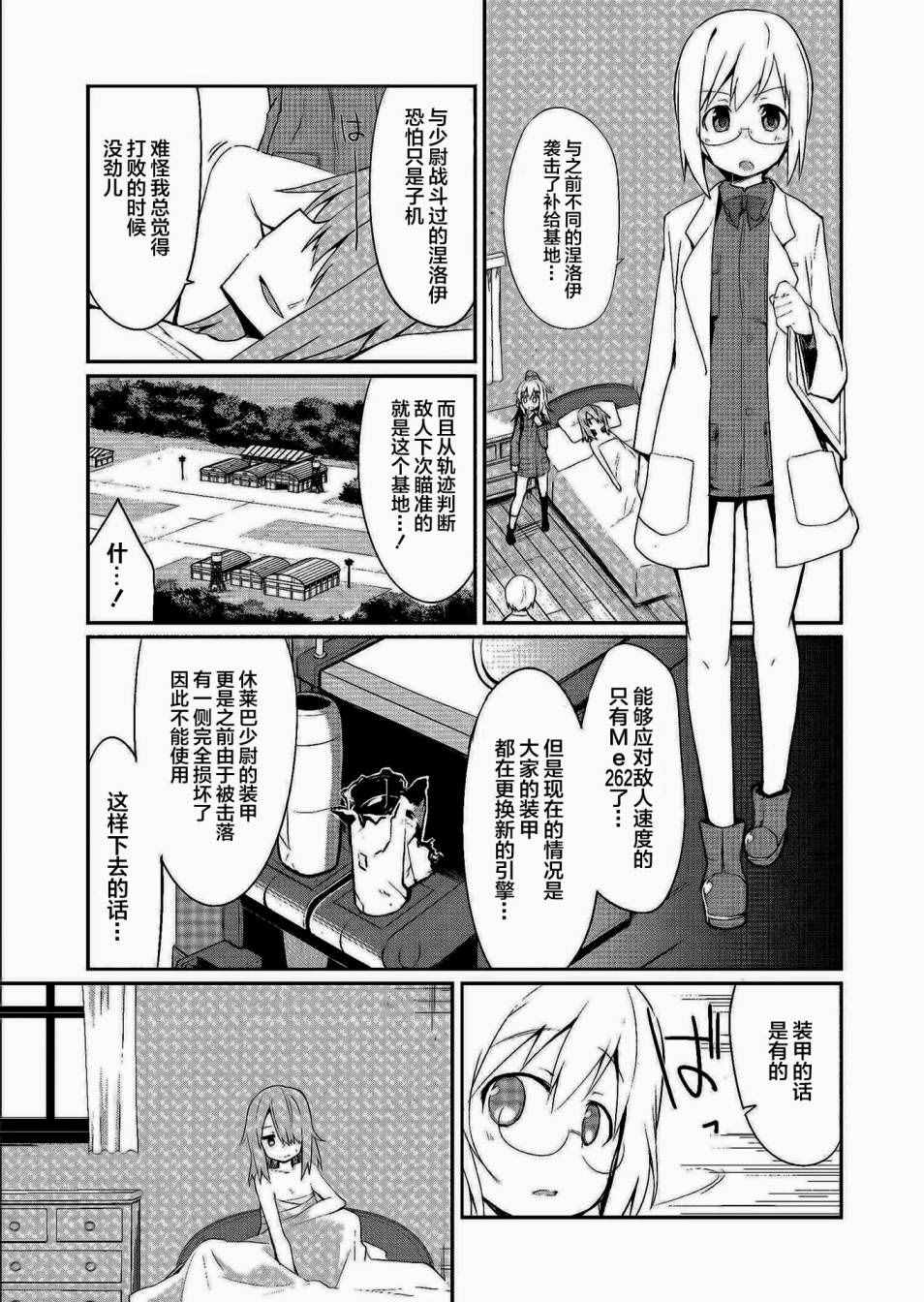 《强袭魔女 魔女飞过的痕迹》漫画 魔女飞过的痕迹 002话