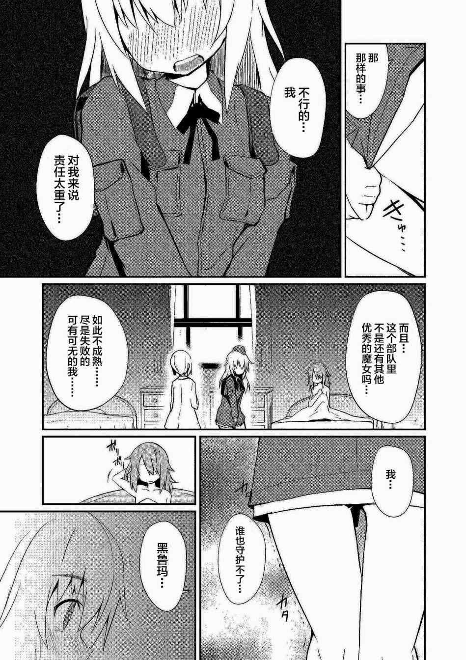 《强袭魔女 魔女飞过的痕迹》漫画 魔女飞过的痕迹 002话