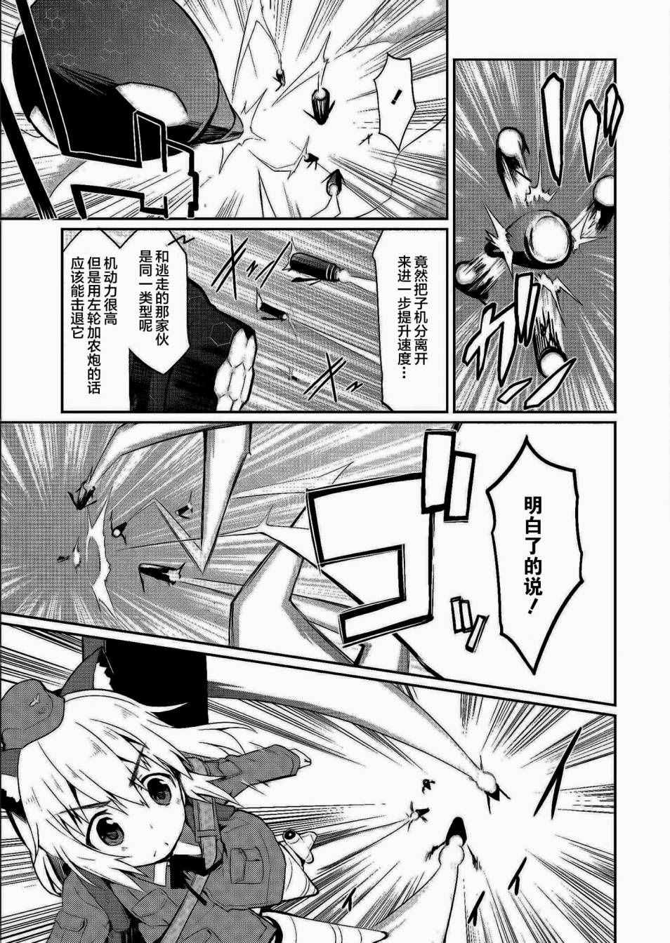 《强袭魔女 魔女飞过的痕迹》漫画 魔女飞过的痕迹 002话