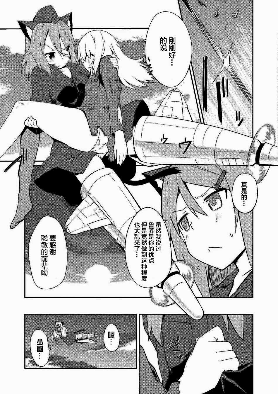 《强袭魔女 魔女飞过的痕迹》漫画 魔女飞过的痕迹 002话