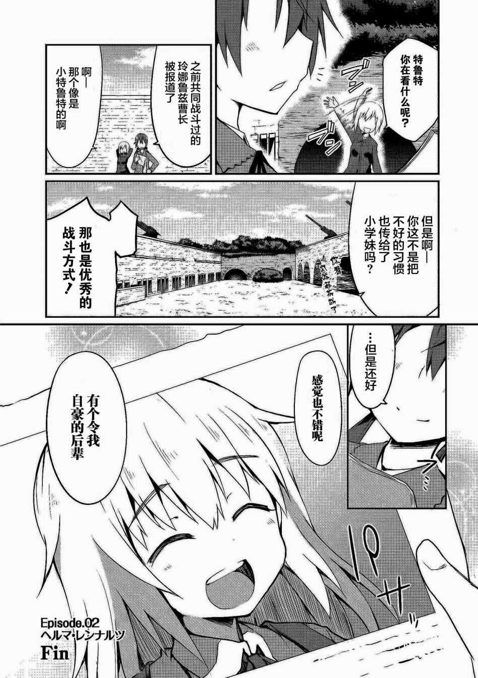 《强袭魔女 魔女飞过的痕迹》漫画 魔女飞过的痕迹 002话