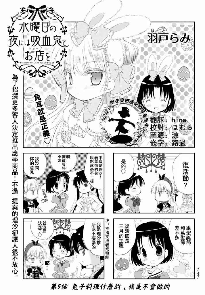 《星期三的夜晚，我与吸血鬼与商店》漫画 我与吸血鬼与商店 005话