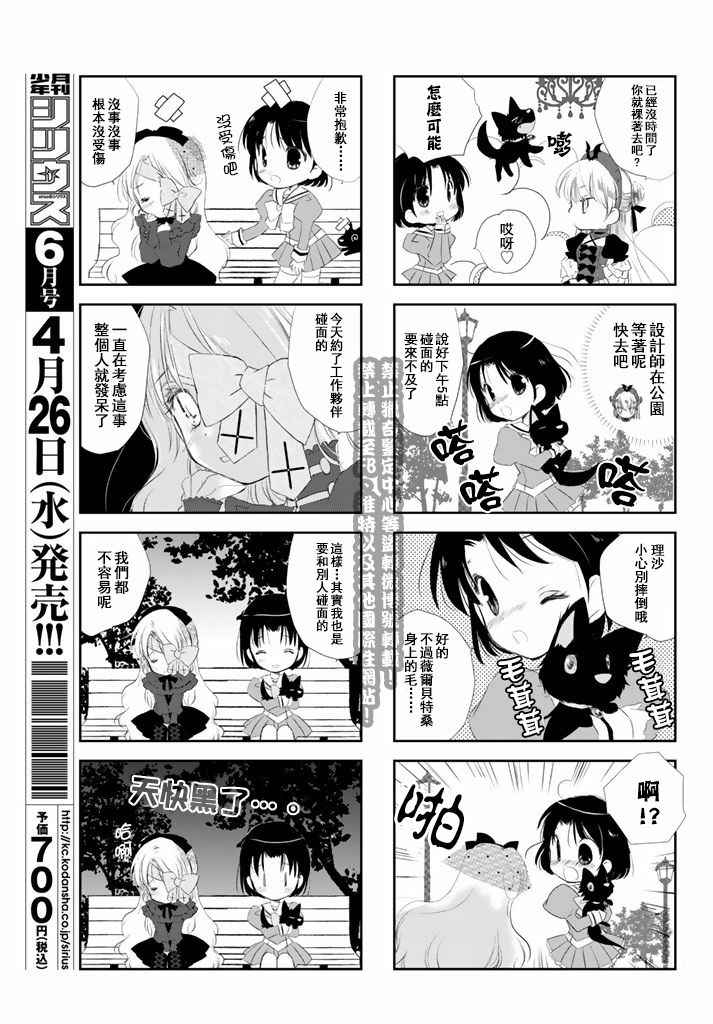 《星期三的夜晚，我与吸血鬼与商店》漫画 我与吸血鬼与商店 005话