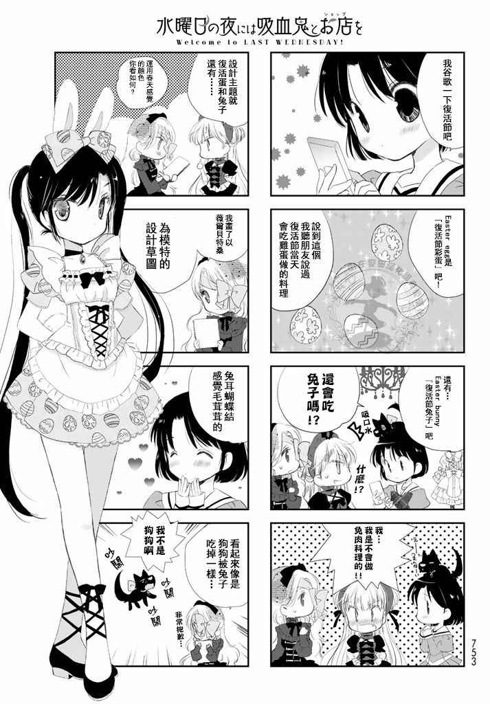 《星期三的夜晚，我与吸血鬼与商店》漫画 我与吸血鬼与商店 005话