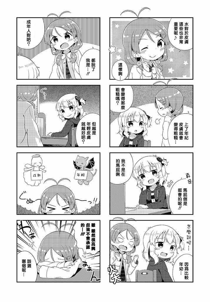 《日向老师》漫画 002话