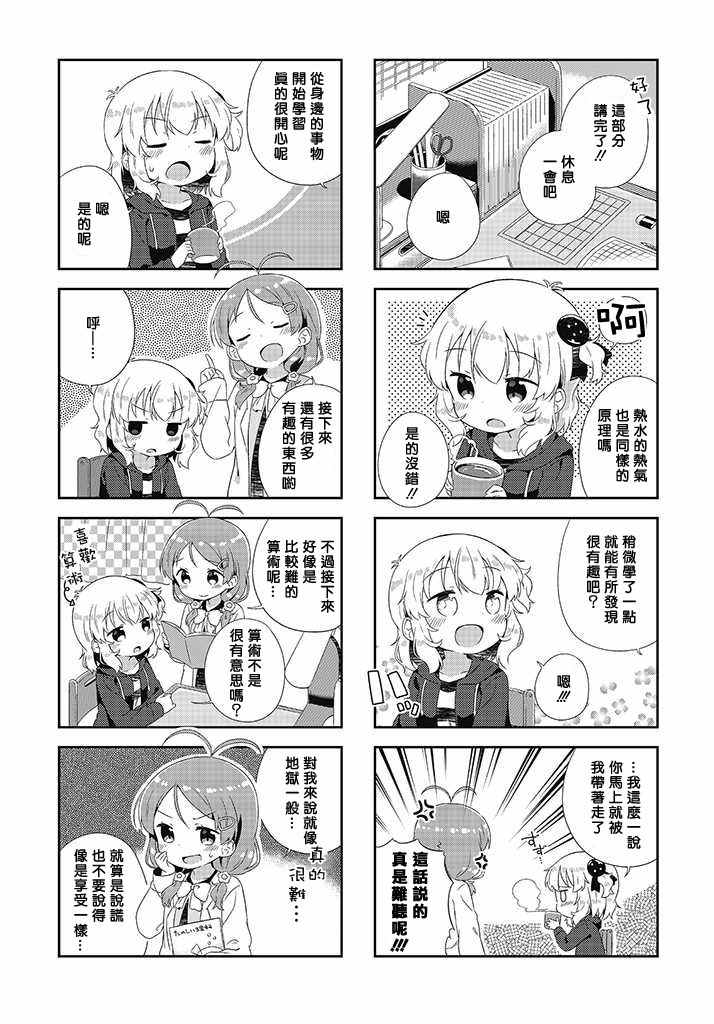 《日向老师》漫画 002话