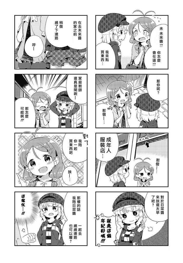 《日向老师》漫画 003话