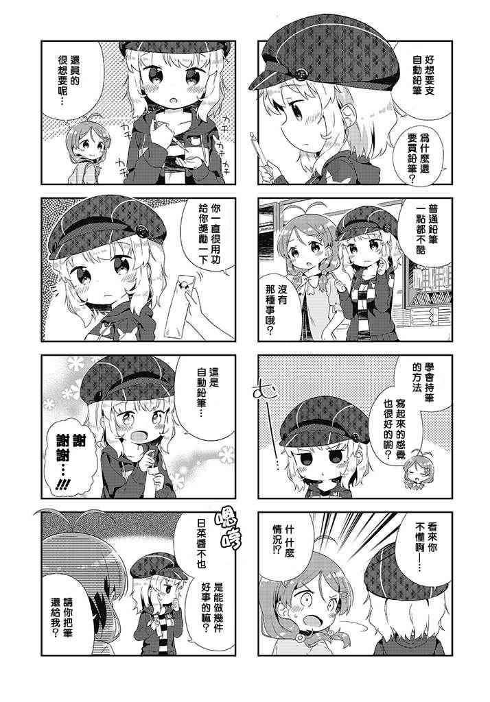 《日向老师》漫画 003话