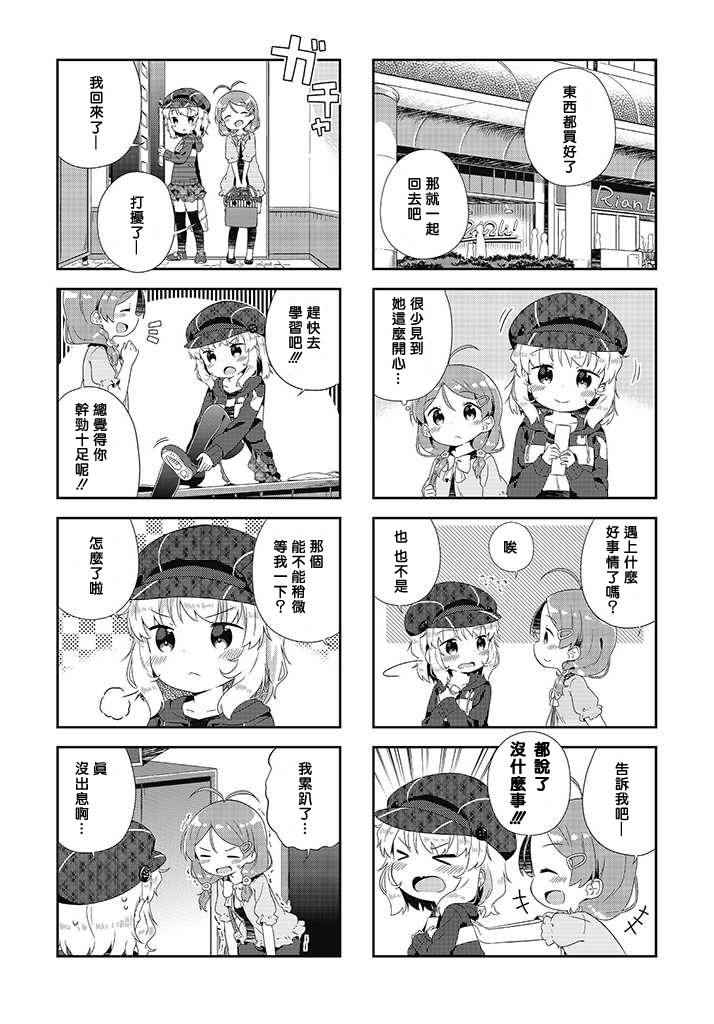 《日向老师》漫画 003话