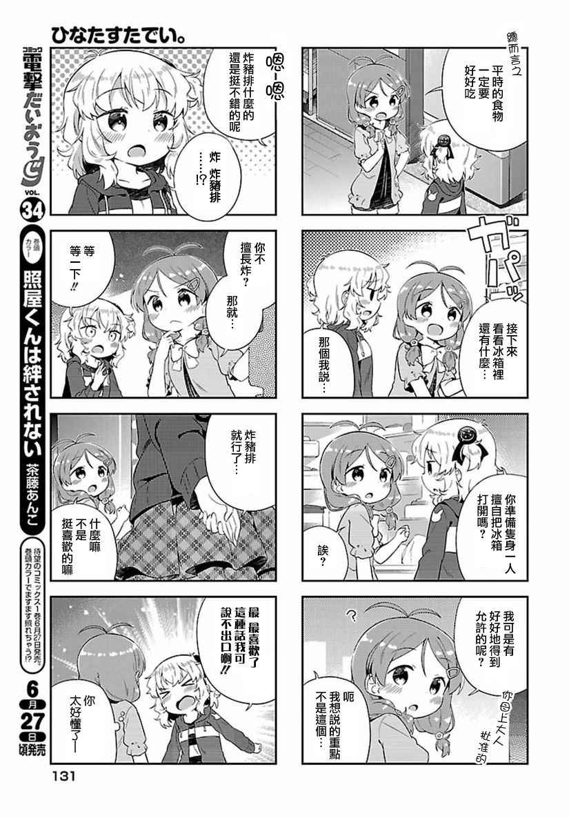 《日向老师》漫画 006话