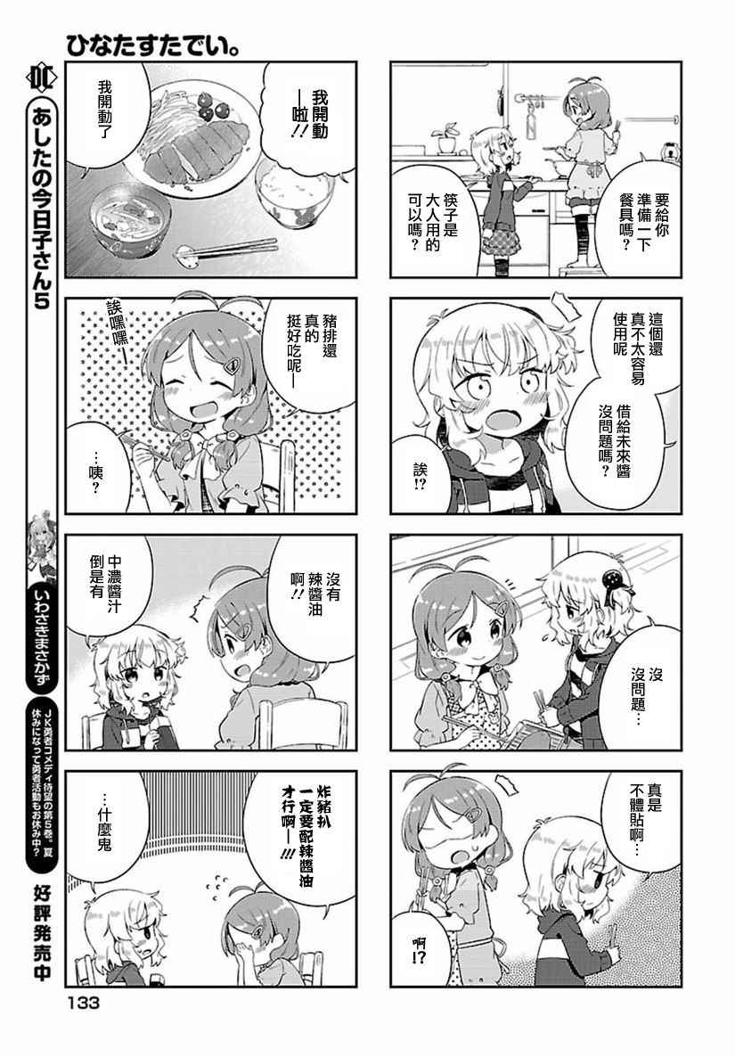 《日向老师》漫画 006话